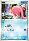 Product image for Slowpoke