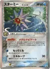 Product image for Starmie Delta Species