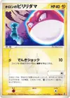 Product image for Voltorbe d'Holon