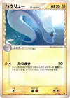 Product image for Dragonair Delta Species