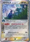 Product image for Metagross Delta Species