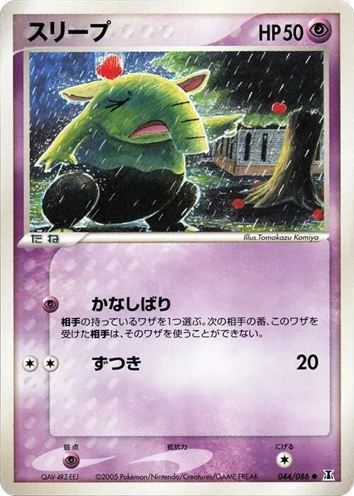 Soporifik — Holon Research Tower — Pokemon Japan