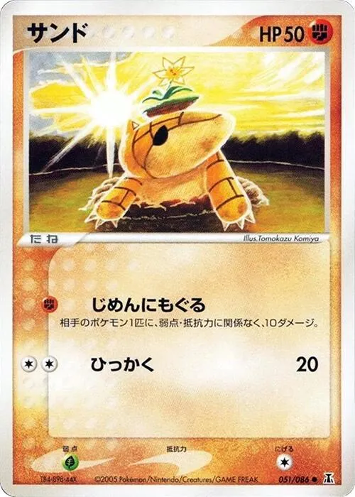 Sandshrew — Holon Research Tower — Pokemon Japan