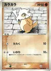 Product image for Cubone