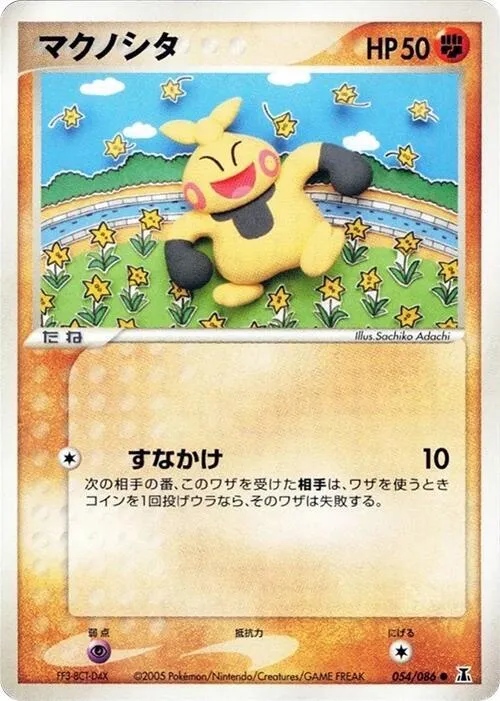 Makuhita — Holon Research Tower — Pokemon Japan