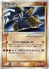 Product image for Groudon Star