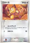Product image for Meowth