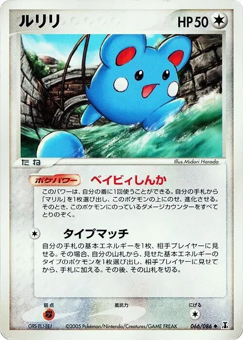 Azurill — Holon Research Tower — Pokemon Japan