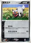 Product image for Poochyena