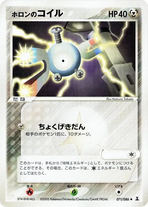 Holons Magnemite — Holon Research Tower — Pokemon Japan