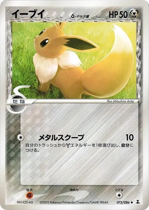 Eevee Delta Species — Holon Research Tower — Pokemon Japan