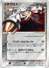 Product image for Metagross Star
