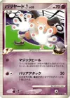 Product image for Mr Mime E4