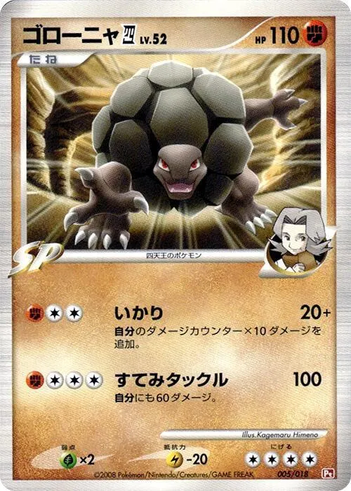 Golem E4 — Infernape vs Gallade SP Deck Kit (Infernape) — Pokemon Japan