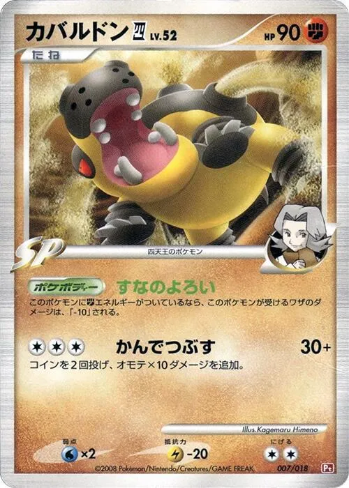 Hippowdon E4 from Infernape vs Gallade SP Deck Kit (Infernape) - Pokemon Japan