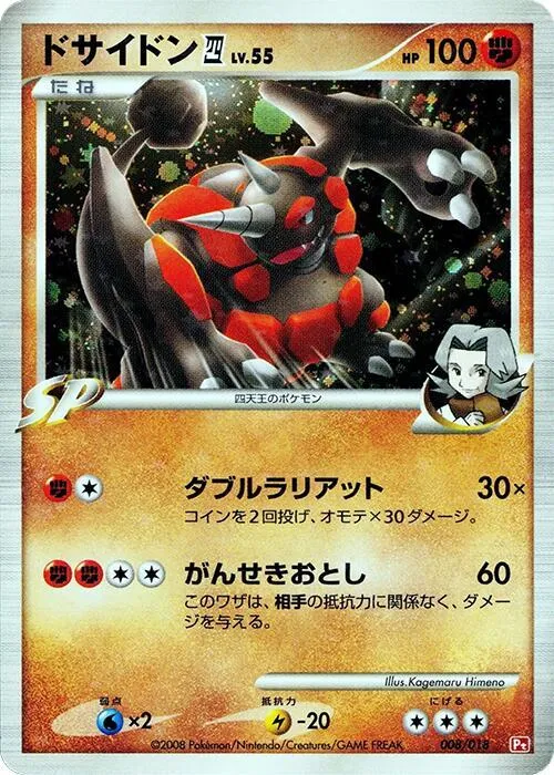Rhyperior E4 — Infernape vs Gallade SP Deck Kit (Infernape) — Pokemon Japan