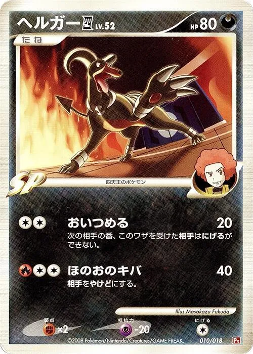Houndoom E4 — Infernape vs Gallade SP Deck Kit (Infernape) — Pokemon Japan
