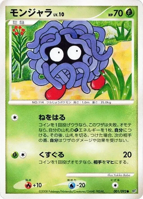 Tangela — Intense Fight in the Destroyed Sky — Pokemon Japan