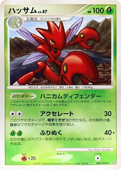 Scizor — Intense Fight in the Destroyed Sky — Pokemon Japan