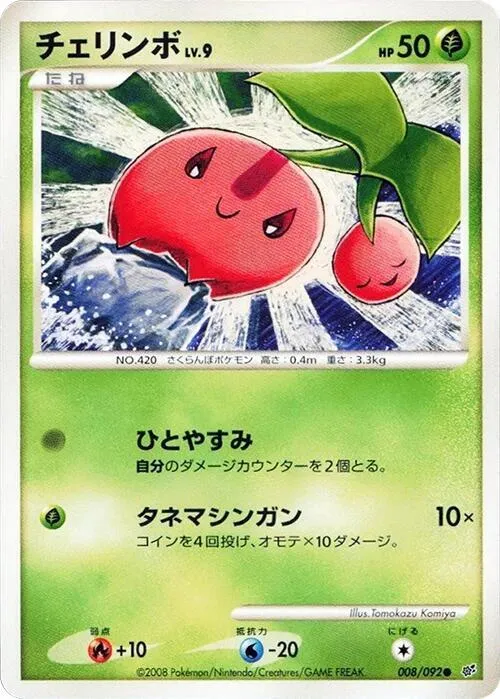 Cherubi — Intense Fight in the Destroyed Sky — Pokemon Japan