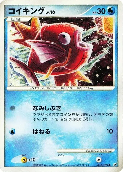 Magikarp — Intense Fight in the Destroyed Sky — Pokemon Japan