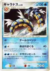 Product image for Gyarados