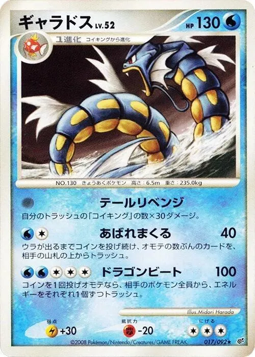 Gyarados — Intense Fight in the Destroyed Sky — Pokemon Japan