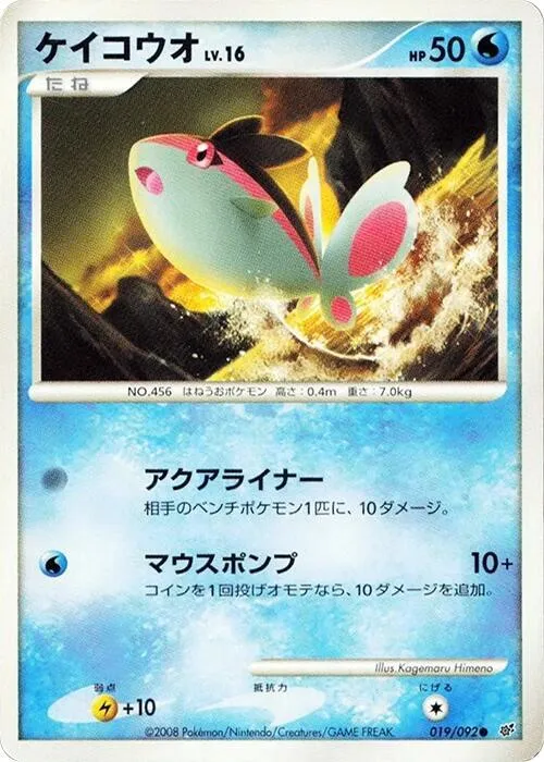 Finneon — Intense Fight in the Destroyed Sky — Pokemon Japan