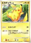 Product image for Pikachu