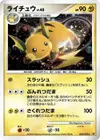 Product image for Raichu