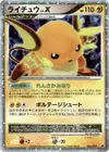 Product image for Raichu LVX