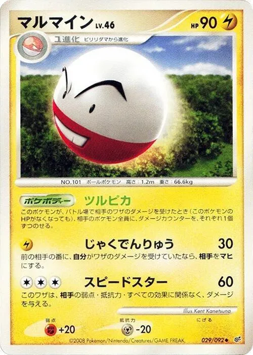 Electrode — Intense Fight in the Destroyed Sky — Pokemon Japan