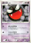 Product image for Gastly