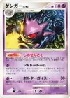 Product image for Gengar