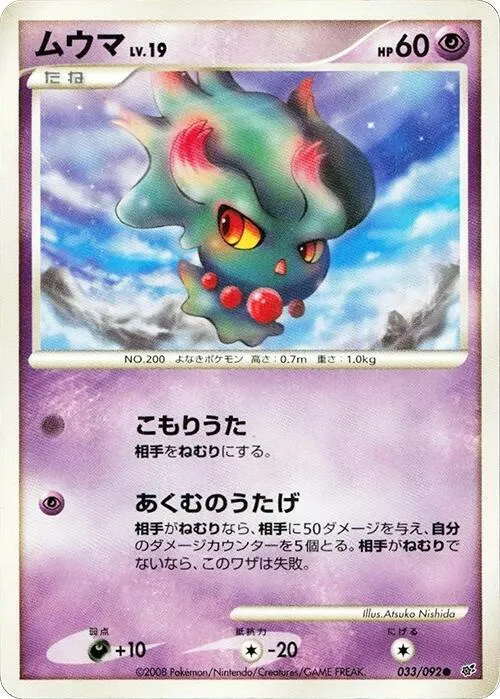 Misdreavus — Intense Fight in the Destroyed Sky — Pokemon Japan