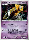 Product image for Giratina