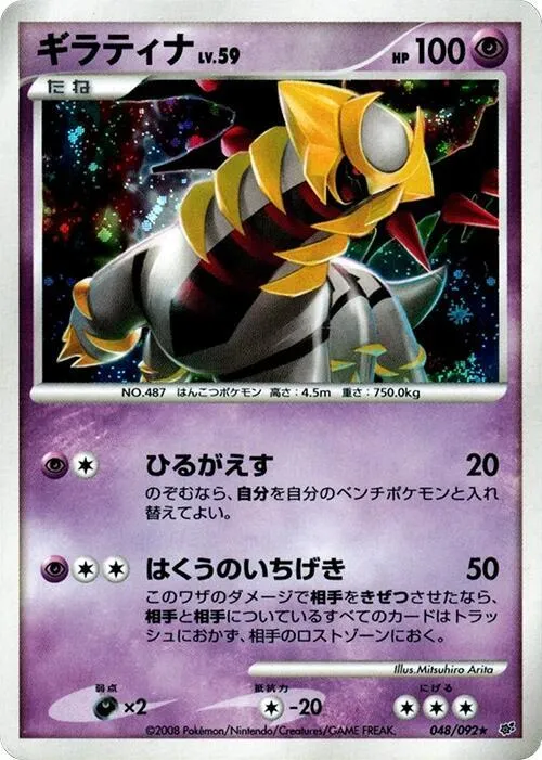 Giratina from Intense Fight in the Destroyed Sky - Pokemon Japan