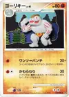 Product image for Machoke
