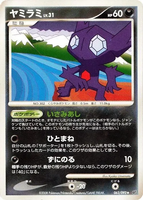 Sableye — Intense Fight in the Destroyed Sky — Pokemon Japan
