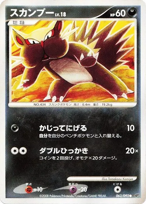 Stunky — Intense Fight in the Destroyed Sky — Pokemon Japan
