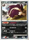 Product image for Skuntank