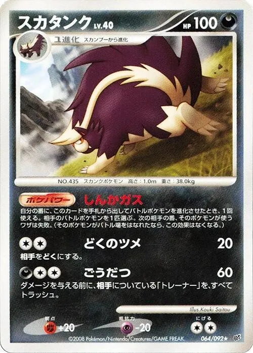 Skuntank — Intense Fight in the Destroyed Sky — Pokemon Japan