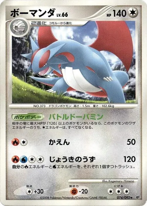 Salamence from Intense Fight in the Destroyed Sky - Pokemon Japan