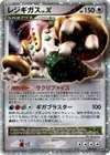 Product image for Regigigas LVX