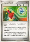 Product image for Poke Healer plus