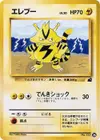 Product image for Electabuzz