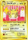 Product image for Raichu