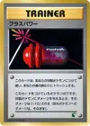 Product image for PlusPower