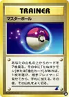 Product image for Master Ball