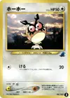 Product image for Hoothoot